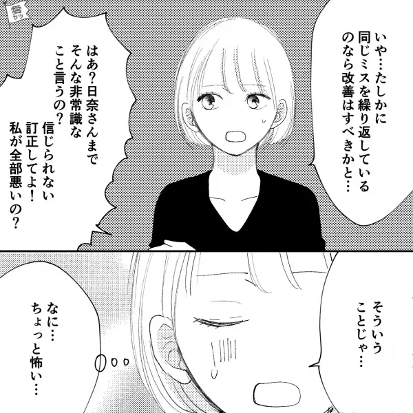 「私が悪いの？訂正して！」仕事の“ミスを指摘された同僚”が逆ギレ！？距離を置こうとすると…⇒【まさかの要求】をされ絶句！！