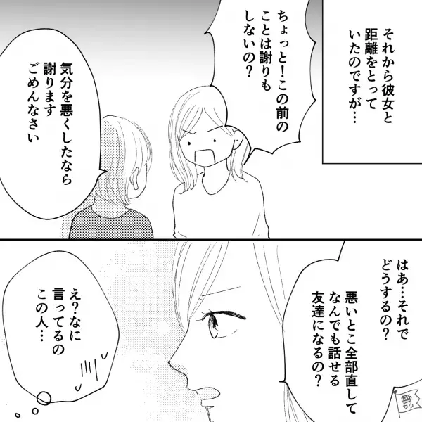 「私が悪いの？訂正して！」仕事の“ミスを指摘された同僚”が逆ギレ！？距離を置こうとすると…⇒【まさかの要求】をされ絶句！！