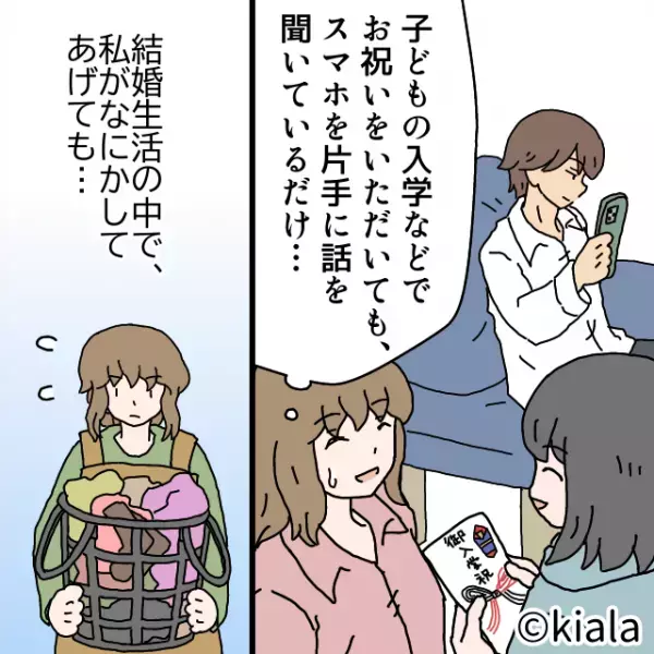 ＜夫に呆れる…＞”ありがとう”を言わない夫…スマホに夢中で子どもにも興味ナシ！⇐更に【トドメの一言】に妻は呆然…。