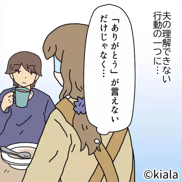 ＜夫に呆れる…＞”ありがとう”を言わない夫…スマホに夢中で子どもにも興味ナシ！⇐更に【トドメの一言】に妻は呆然…。