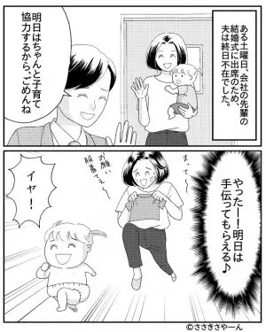 夫「明日は協力する！」翌日…「眠いんだけど？」有言不実行の夫…→激怒した妻に放った【自分勝手な言い訳】に更に激怒！