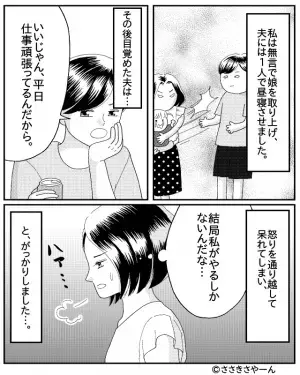 夫「明日は協力する！」翌日…「眠いんだけど？」有言不実行の夫…→激怒した妻に放った【自分勝手な言い訳】に更に激怒！
