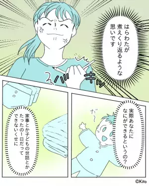 夫「こんなのも出来ないのか」私「は…！？」何でも”上から目線”…⇒「稼いでるんだぞ？」妻を軽視した”暴走発言”が止まらない…！