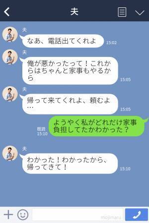 夫『お前のほうが残業少ないんだから』共働きなのに…家事を“丸投げ”する夫！⇒是が非でも家事をしない夫に妻、我慢の限界…！
