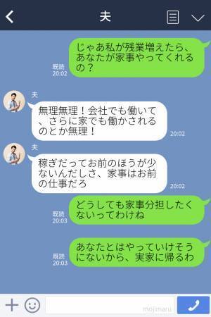 夫『お前のほうが残業少ないんだから』共働きなのに…家事を“丸投げ”する夫！⇒是が非でも家事をしない夫に妻、我慢の限界…！
