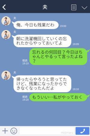 夫『お前のほうが残業少ないんだから』共働きなのに…家事を“丸投げ”する夫！⇒是が非でも家事をしない夫に妻、我慢の限界…！
