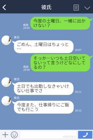 【土日は会えない彼氏】『実は俺、結婚してるんだよね』3年間付き合った彼氏は“妻子持ち”だった…！⇒直後“1通のメッセ―ジ”にゾッ…