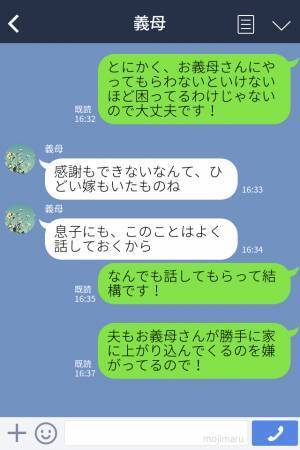 嫁『お義母さん家に…？』義母『ええ入ったわ』不在中に勝手に家に侵入してやりたい放題…！⇒直後、義母が“送ってきた自論”に呆然…