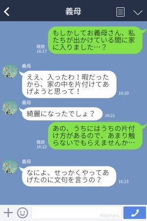 嫁『お義母さん家に…？』義母『ええ入ったわ』不在中に勝手に家に侵入してやりたい放題…！⇒直後、義母が“送ってきた自論”に呆然…