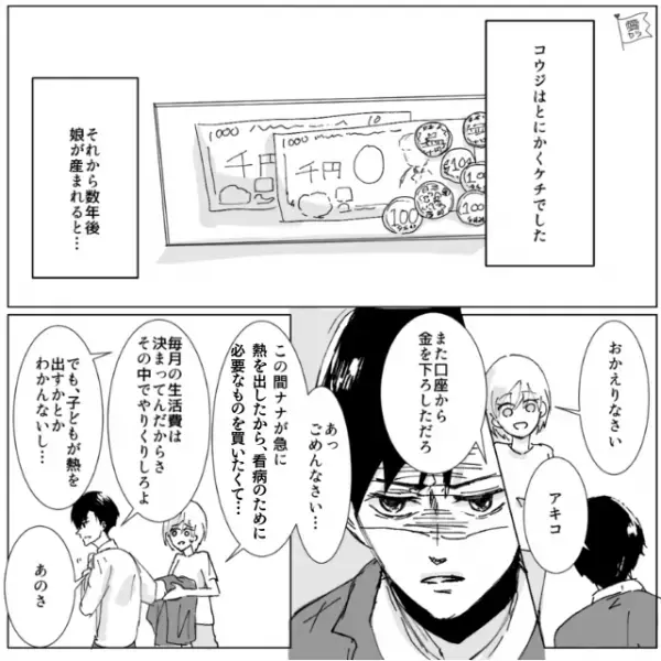 妻「娘が急に熱を出して…」夫「あのさ…」→“娘の医療費”もNG！？すごい剣幕で怒る夫の【ドケチすぎる衝撃発言】に驚愕…！