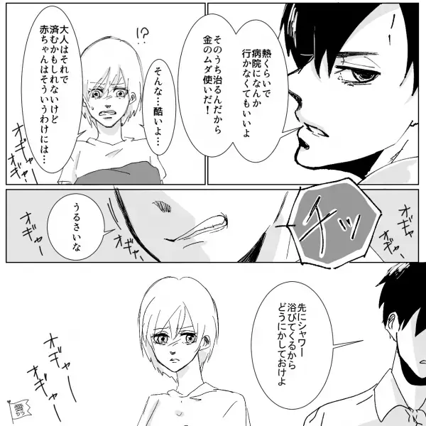 妻「娘が急に熱を出して…」夫「あのさ…」→“娘の医療費”もNG！？すごい剣幕で怒る夫の【ドケチすぎる衝撃発言】に驚愕…！