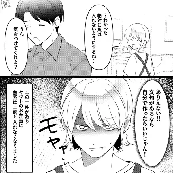 夫に【夏バテ防止弁当】を作った結果…「残念な気持ちになったわ」⇒夫の“トゲのある言葉”にモヤモヤが募る…