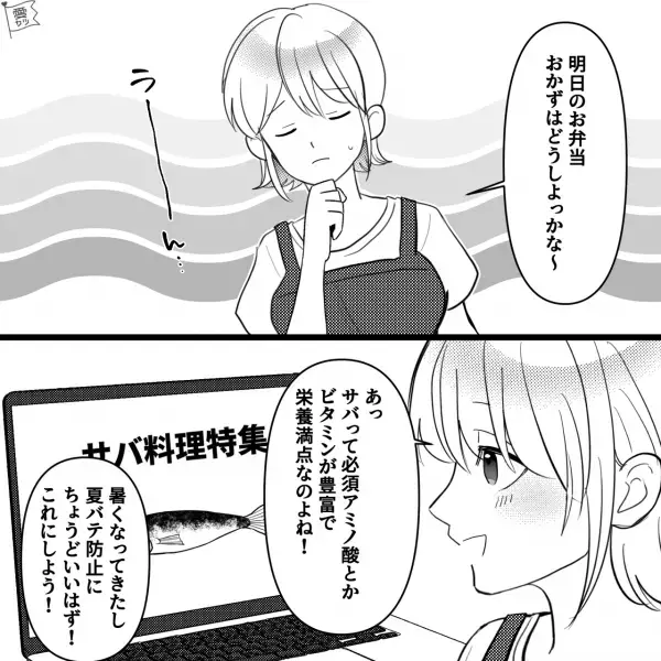 夫に【夏バテ防止弁当】を作った結果…「残念な気持ちになったわ」⇒夫の“トゲのある言葉”にモヤモヤが募る…