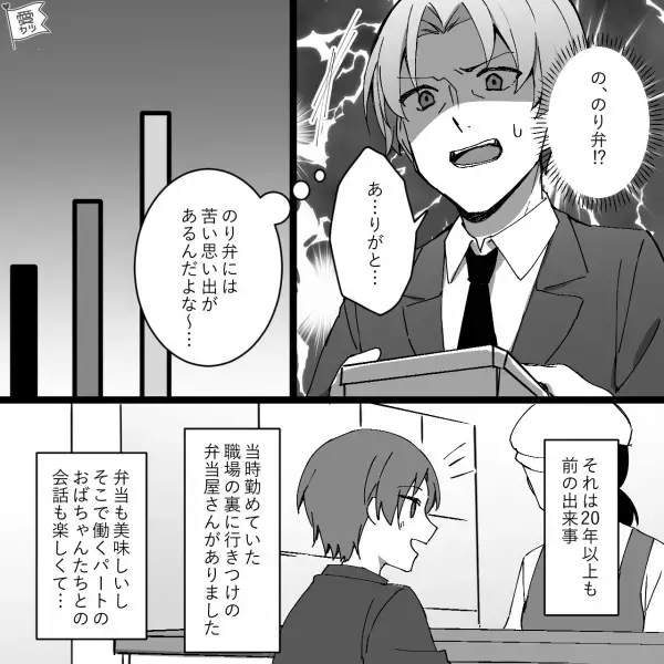 のり弁当が大好きで仕事の休憩中にいつも食べていた男性。いつものように公園でのり弁当を食べようとすると…⇒”思わず目を疑う”光景が！