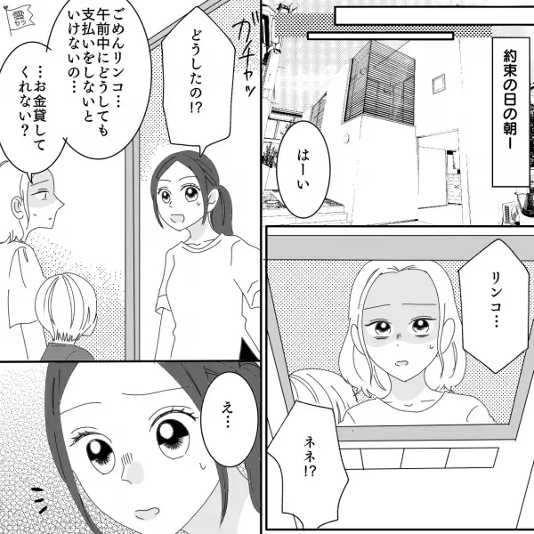 ＜全部、嘘＞「頼れる人いなくて…」朝早く“ボロボロの格好”で家を訪ねてきた親友親子に【お金を貸した】結果…