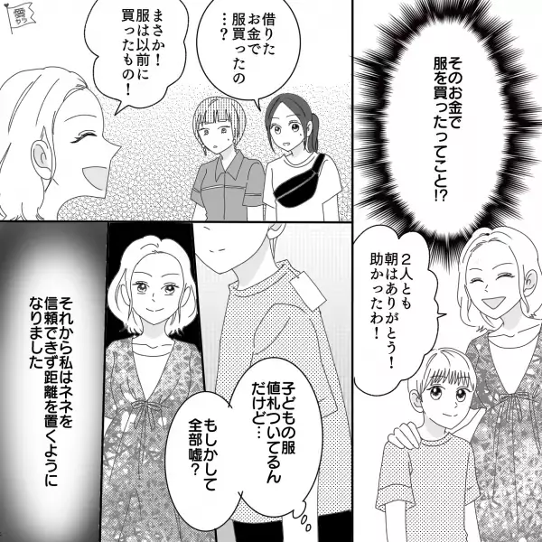 ＜全部、嘘＞「頼れる人いなくて…」朝早く“ボロボロの格好”で家を訪ねてきた親友親子に【お金を貸した】結果…