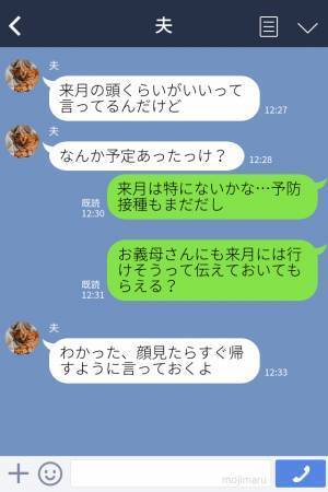 義母「孫の顔だけ見れればいい」義実家に到着後…妻だけ追い出された！？→初孫に浮かれた義母の【トンデモ行動】に夫も怒り心頭！