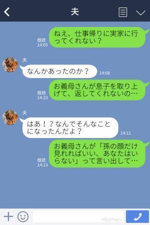 義母「孫の顔だけ見れればいい」義実家に到着後…妻だけ追い出された！？→初孫に浮かれた義母の【トンデモ行動】に夫も怒り心頭！