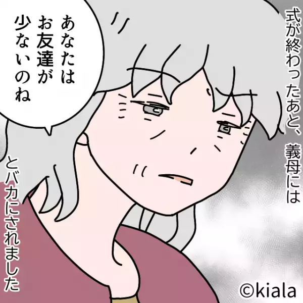 夫『どうしても挙げたい！』夫は結婚式にたくさんの友達を招待！⇒式終了後、義母の【まさかの一言】にイライラ…！