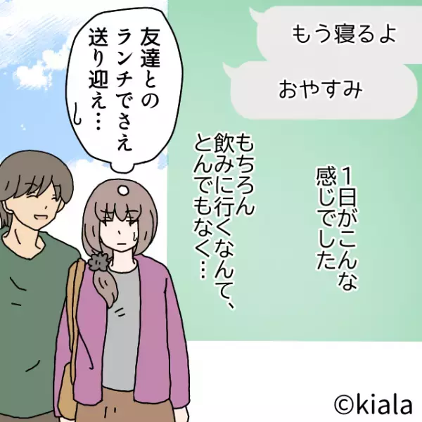 『位置情報アプリ…？』束縛が激しい彼氏は日常を全部知りたがり⇒『もうムリ！』終止符を打つことに…