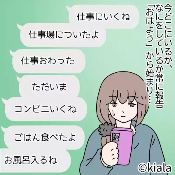 『位置情報アプリ…？』束縛が激しい彼氏は日常を全部知りたがり⇒『もうムリ！』終止符を打つことに…