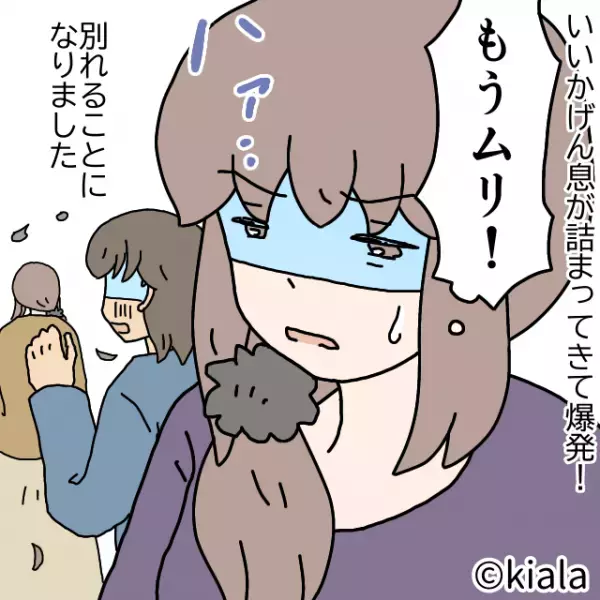 『位置情報アプリ…？』束縛が激しい彼氏は日常を全部知りたがり⇒『もうムリ！』終止符を打つことに…