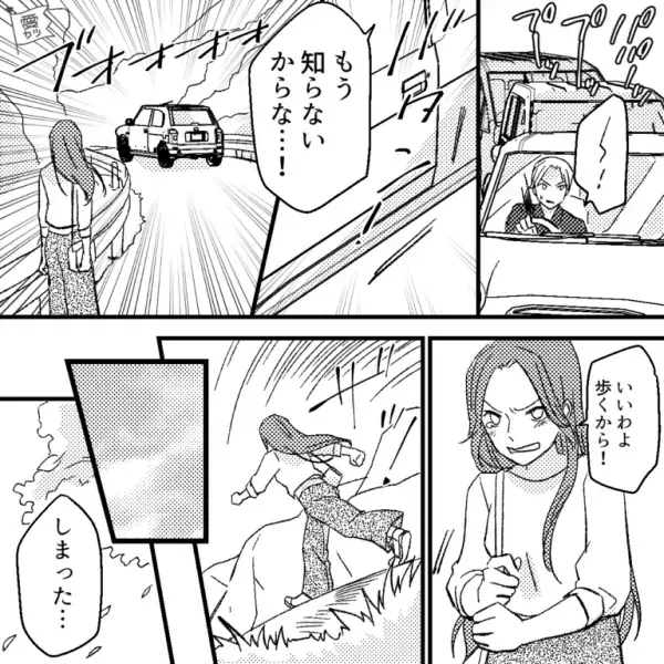 山道なのに…私「ここで降ろして！」彼氏「危ないって！」→ドライブ中に彼氏の“裏切り行為発覚”で降車！？直後の【女の一人行動】がすごすぎた…！