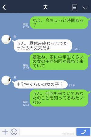 夫「俺、実は…」突然“謎の少女”が家を訪ねてきて…→結婚10年目で明かされた【衝撃の事実】に妻、絶句…！