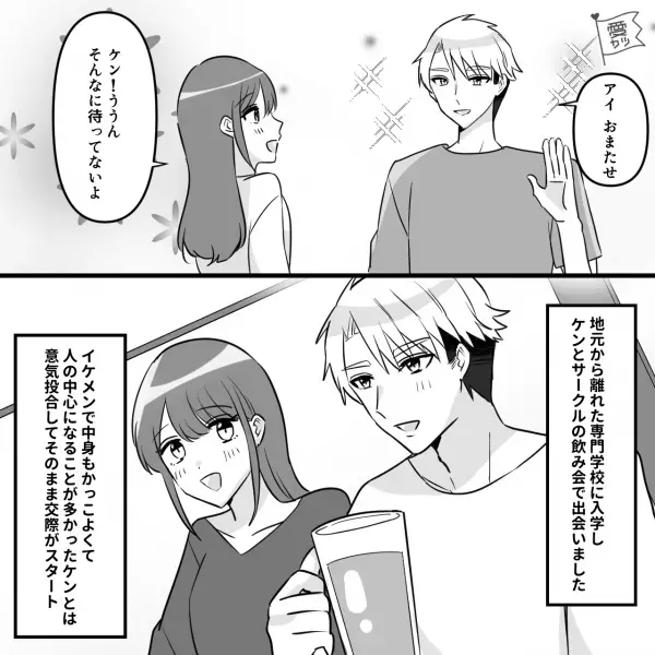 サークルの飲み会で“外見も中身も完璧な彼”と意気投合！幸せだったのに…⇒「返事ない…」突然【彼と音信不通】に！？【漫画】