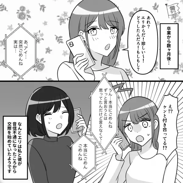 突然彼氏と“音信普通”になり自然消滅…友人に励まされ立ち直るも！？⇒彼と連絡が取れなくなった【理由】が衝撃すぎた…！