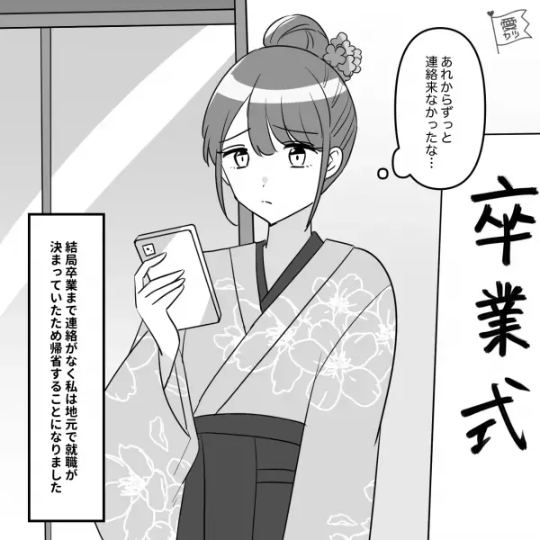 突然彼氏と“音信普通”になり自然消滅…友人に励まされ立ち直るも！？⇒彼と連絡が取れなくなった【理由】が衝撃すぎた…！