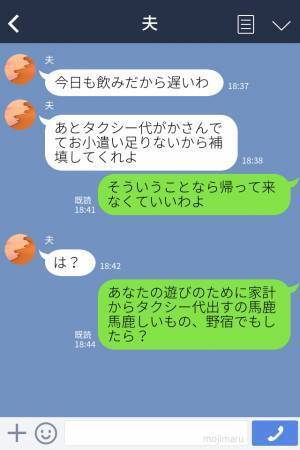 夫「タクシー代かかるから小遣いくれよ」家事もせず“飲み歩く夫”に我慢の限界！？⇒妻の【強烈な復讐】に夫、顔面蒼白…！