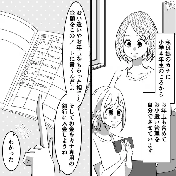 娘に自分のお小遣いを管理させる母…『お金の大切さを理解してる』と安心していたのに！？⇒娘の“不可解な発言”に耳を疑う…【漫画】