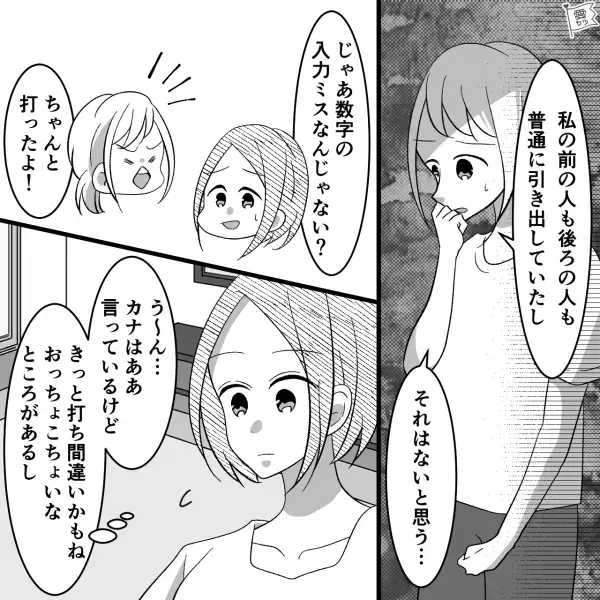 娘に自分のお小遣いを管理させる母…『お金の大切さを理解してる』と安心していたのに！？⇒娘の“不可解な発言”に耳を疑う…【漫画】