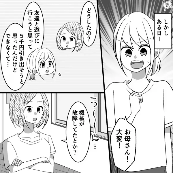 娘に自分のお小遣いを管理させる母…『お金の大切さを理解してる』と安心していたのに！？⇒娘の“不可解な発言”に耳を疑う…【漫画】