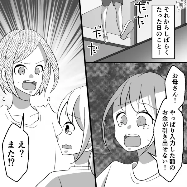 娘に自分のお小遣いを管理させる母…『お金の大切さを理解してる』と安心していたのに！？⇒娘の“不可解な発言”に耳を疑う…【漫画】