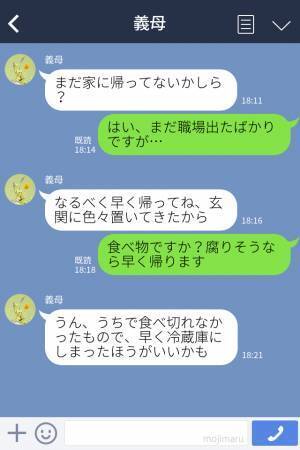 【嫁に“不用品処理”させる義母】『賞味期限切れ…』食品に洋服…義母が家に来ては押し付けられる！？⇒限界に達した嫁、ついに物申す…！