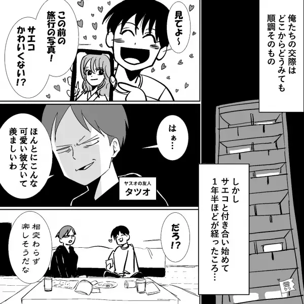 アプリで“恋人探し”大成功！ある日、電話が…「あれ、どうしたんだろう？」⇒この直後【順調すぎる恋愛】に異変が…！？