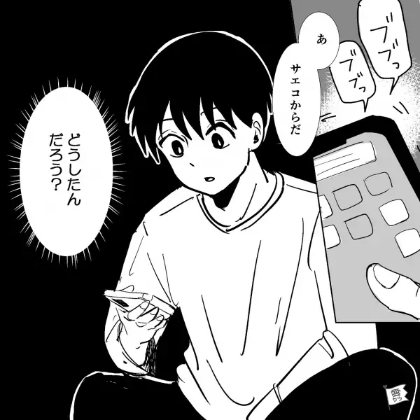 アプリで“恋人探し”大成功！ある日、電話が…「あれ、どうしたんだろう？」⇒この直後【順調すぎる恋愛】に異変が…！？