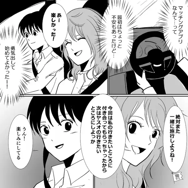 アプリで“恋人探し”大成功！ある日、電話が…「あれ、どうしたんだろう？」⇒この直後【順調すぎる恋愛】に異変が…！？