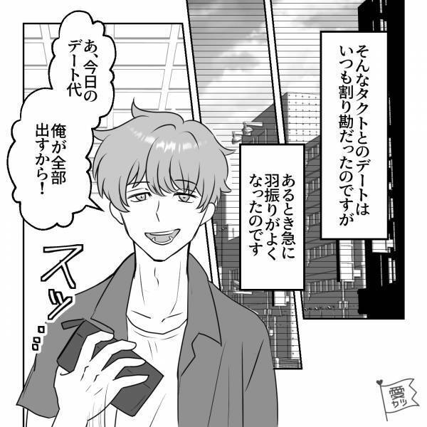 彼氏「バイト休もうかな」私「また！？」サボり癖があり“常に金欠”なのに…→突然“180度変わった理由”がやばすぎた！！