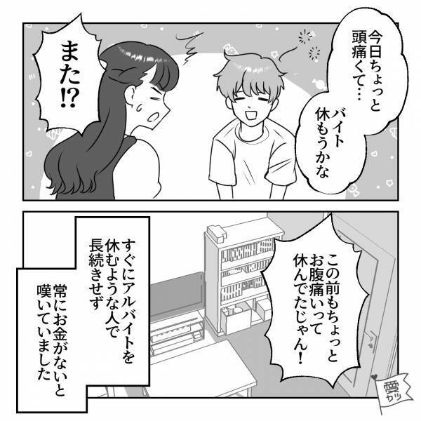 彼氏「バイト休もうかな」私「また！？」サボり癖があり“常に金欠”なのに…→突然“180度変わった理由”がやばすぎた！！