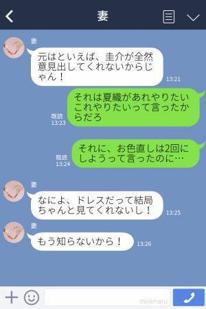 夫「落ち着いた結婚式がよかった」妻「元はと言えば…」→責任転嫁した妻の…“ワガママ全開な結婚式”がひどすぎた！？