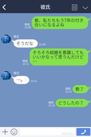 私「そろそろ結婚を意識しても…」7年間付き合っている彼氏の様子がおかしい…→その直後、彼の“衝撃の言葉”に人生絶望フラグ！？