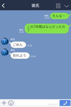 私「そろそろ結婚を意識しても…」7年間付き合っている彼氏の様子がおかしい…→その直後、彼の“衝撃の言葉”に人生絶望フラグ！？