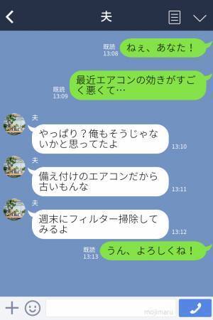 妻「エアコンが動かない！」夫「真夏なのに…」→管理会社に電話すると…“想定外の回答”に夫婦で思わず落胆…！