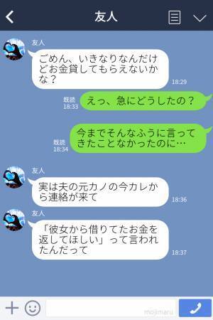 友人「お金貸して！」“授かり婚を報告”した次は…金の無心！？→出産は関係ない！突然【大金が必要になった理由】に呆れ返る…
