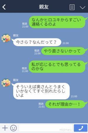 彼氏「二度と連絡してくるな」破局から数ヶ月…→元カレが“浮気相手と授かり婚”！？あの時届いた“まさかの連絡”に納得…！