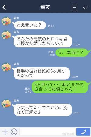 彼氏「二度と連絡してくるな」破局から数ヶ月…→元カレが“浮気相手と授かり婚”！？あの時届いた“まさかの連絡”に納得…！