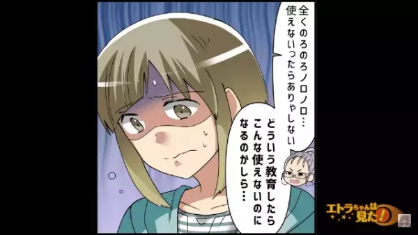 義母「使えないったらありゃしない」義実家で“堂々と嫁イビリ”され…→それを見た【夫の反応】に絶句…！【漫画】